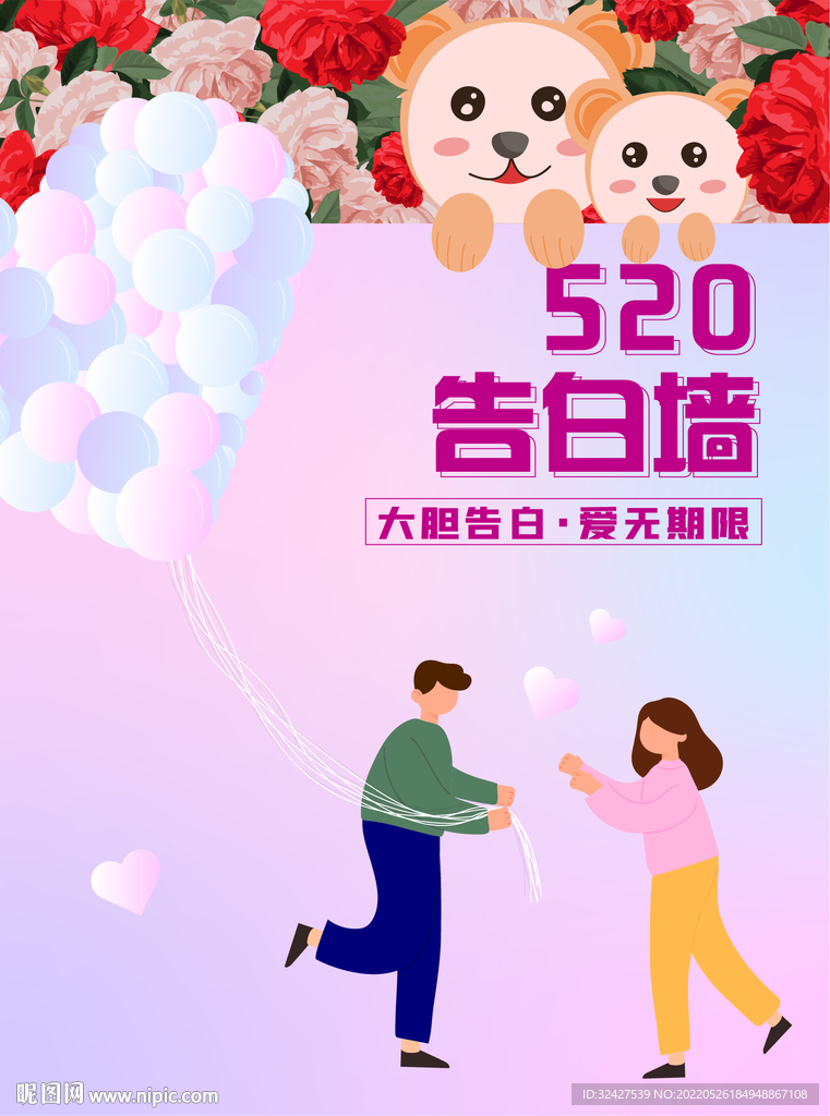 520告白墙