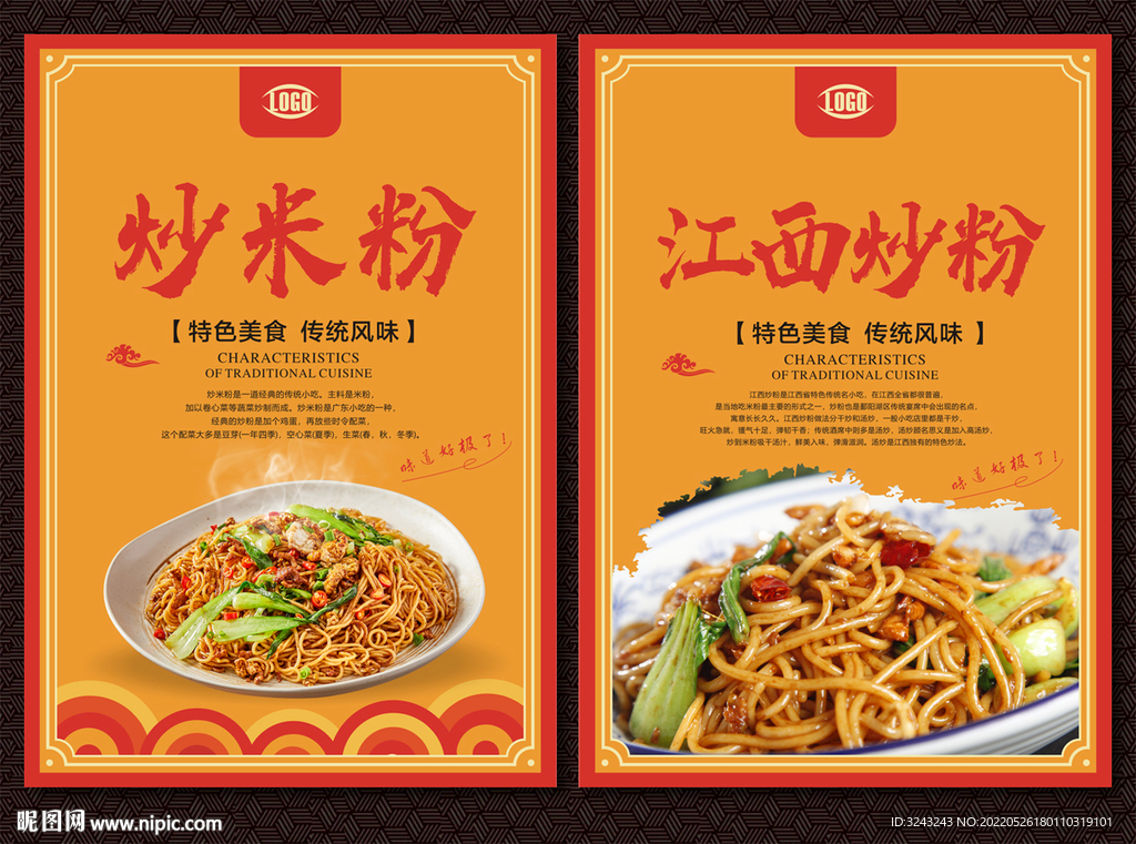 江西炒粉 