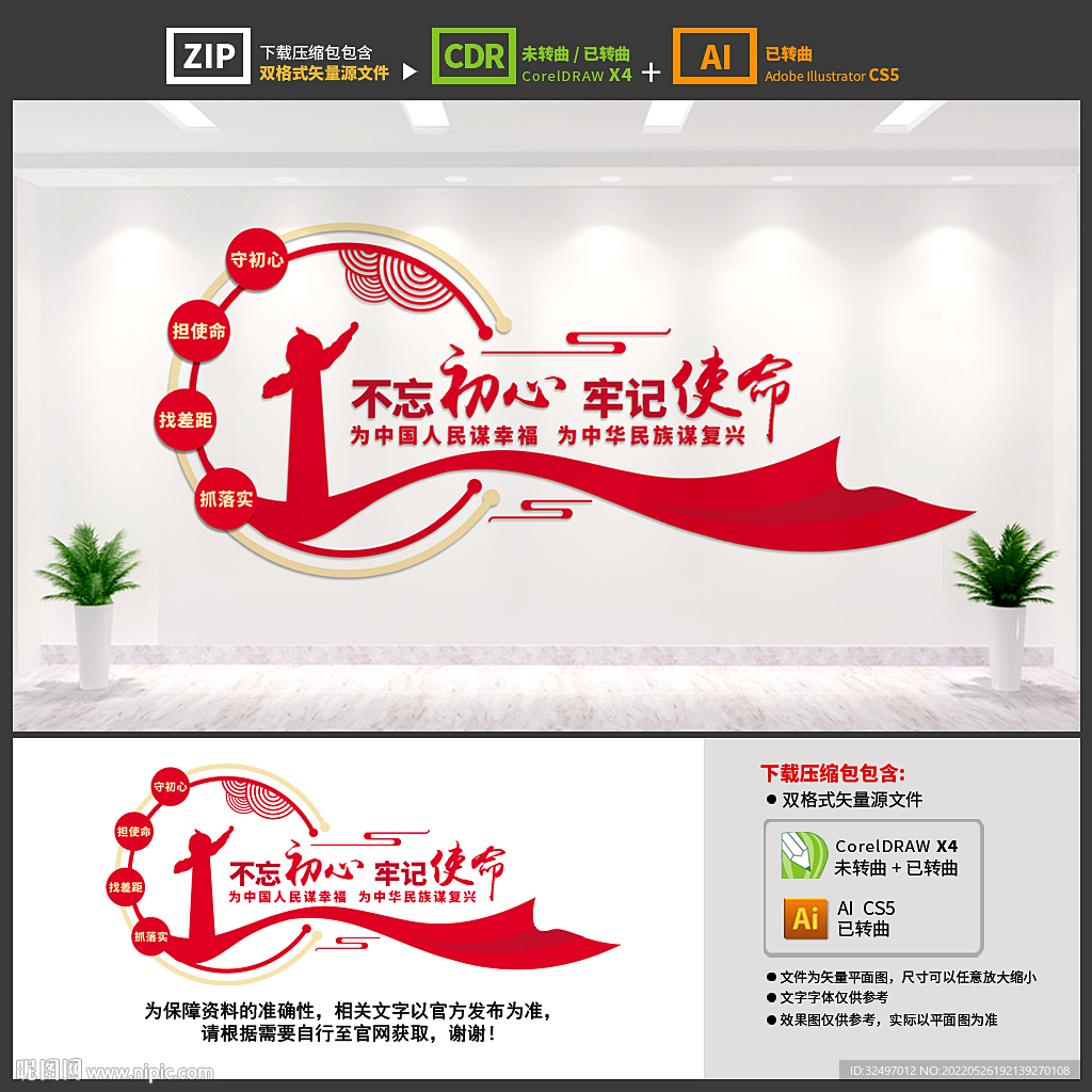 不忘初心