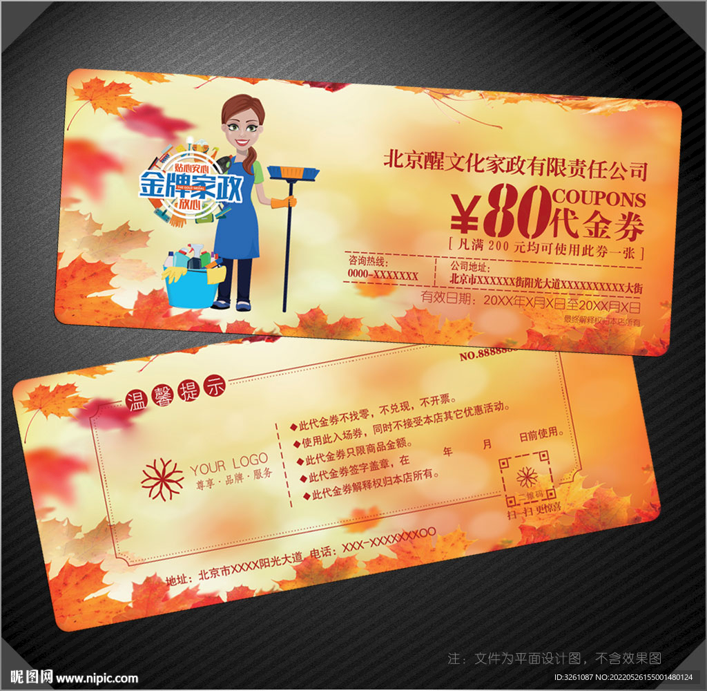 家政代金券