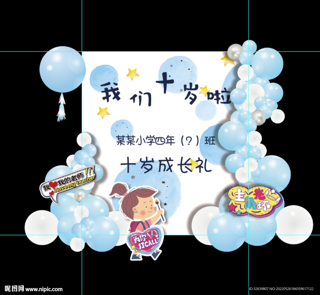 蓝色波点可爱毕业季十岁