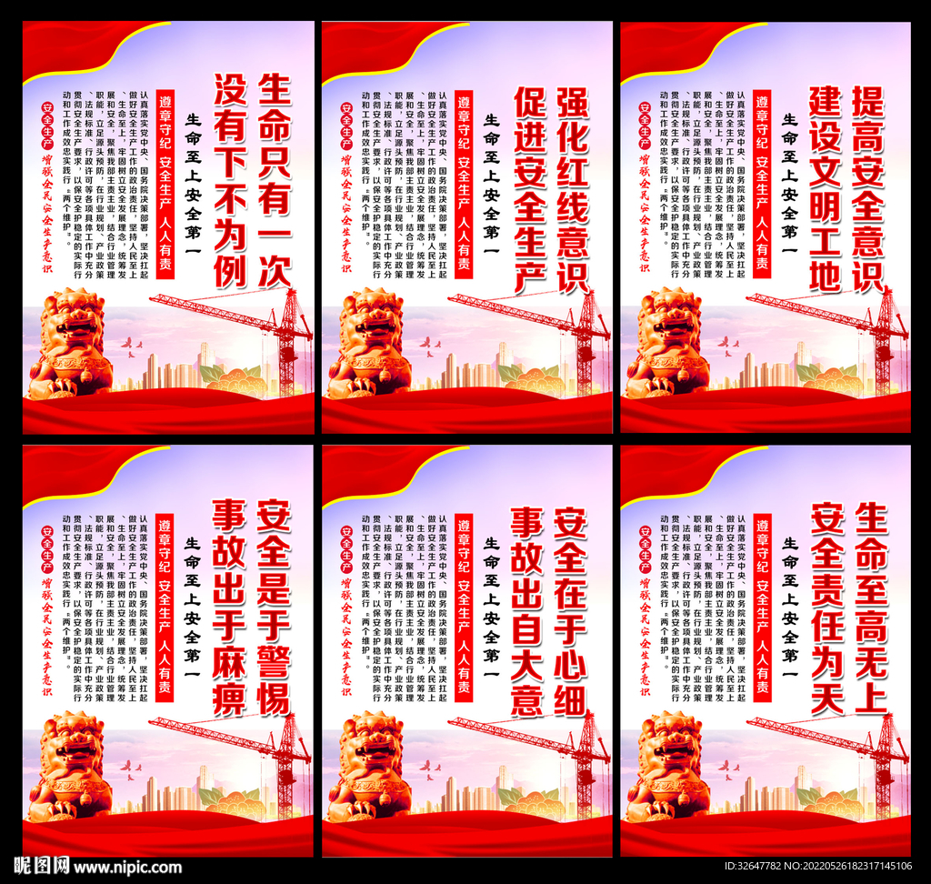 安全生产