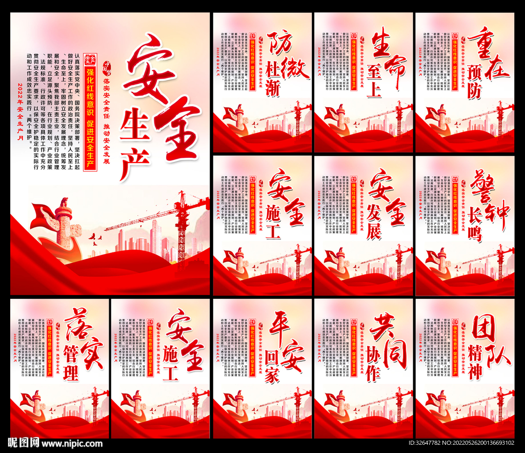 安全生产月