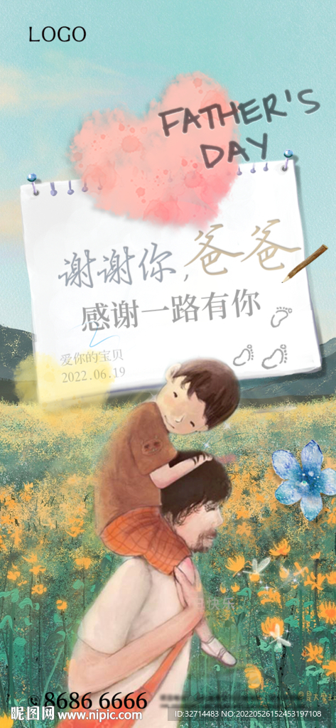 父亲节海报
