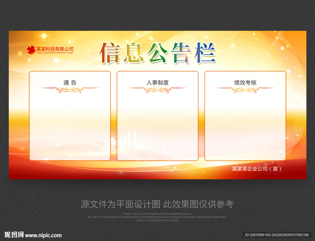 公示栏