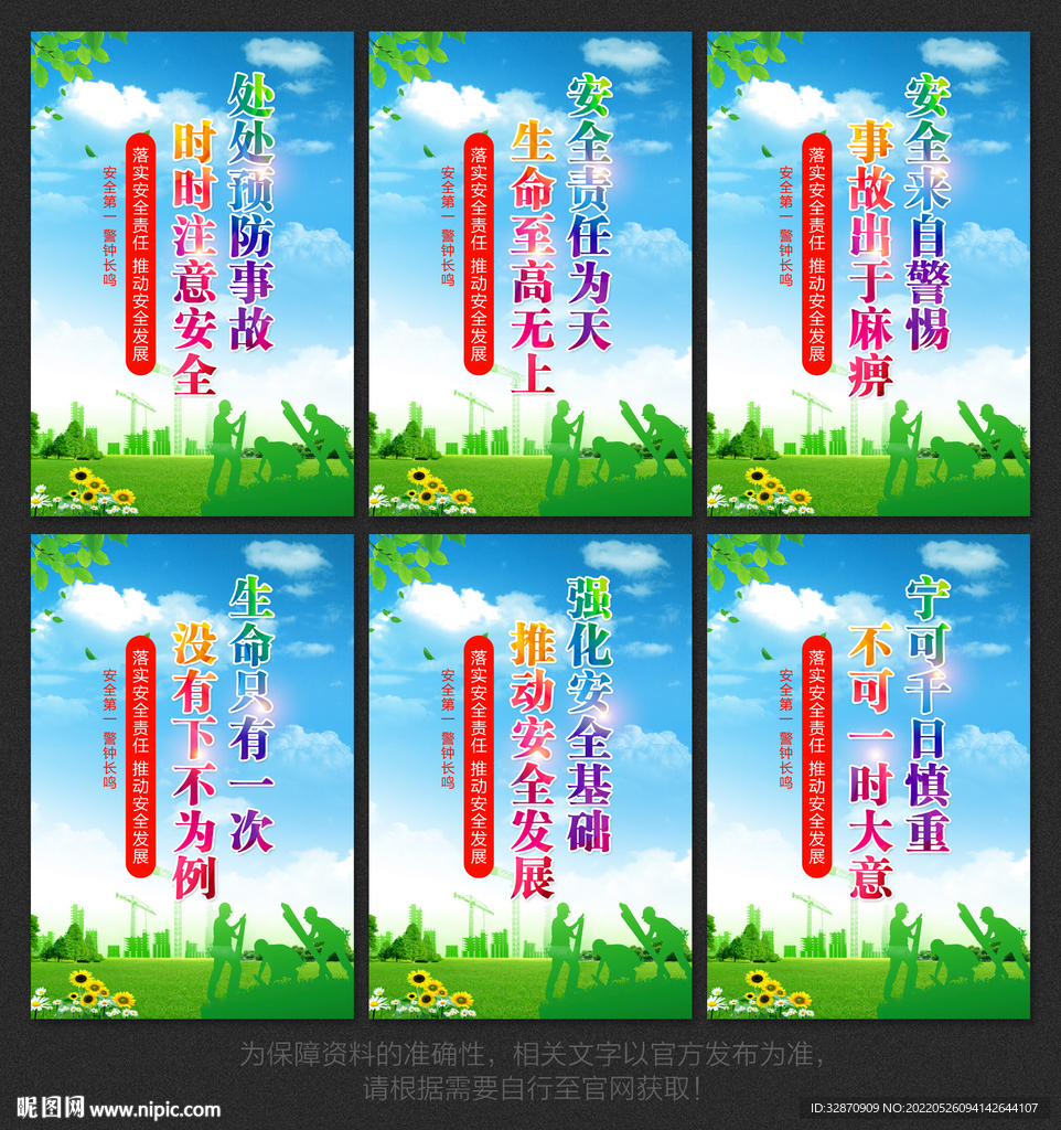 安全生产标语