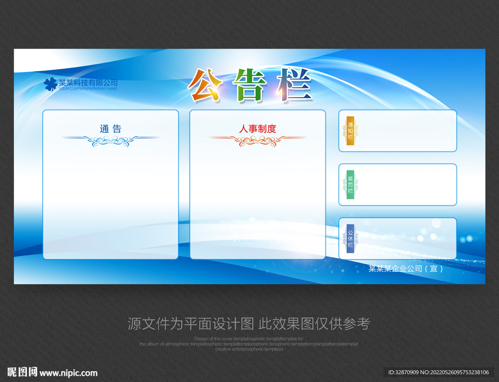 公告栏