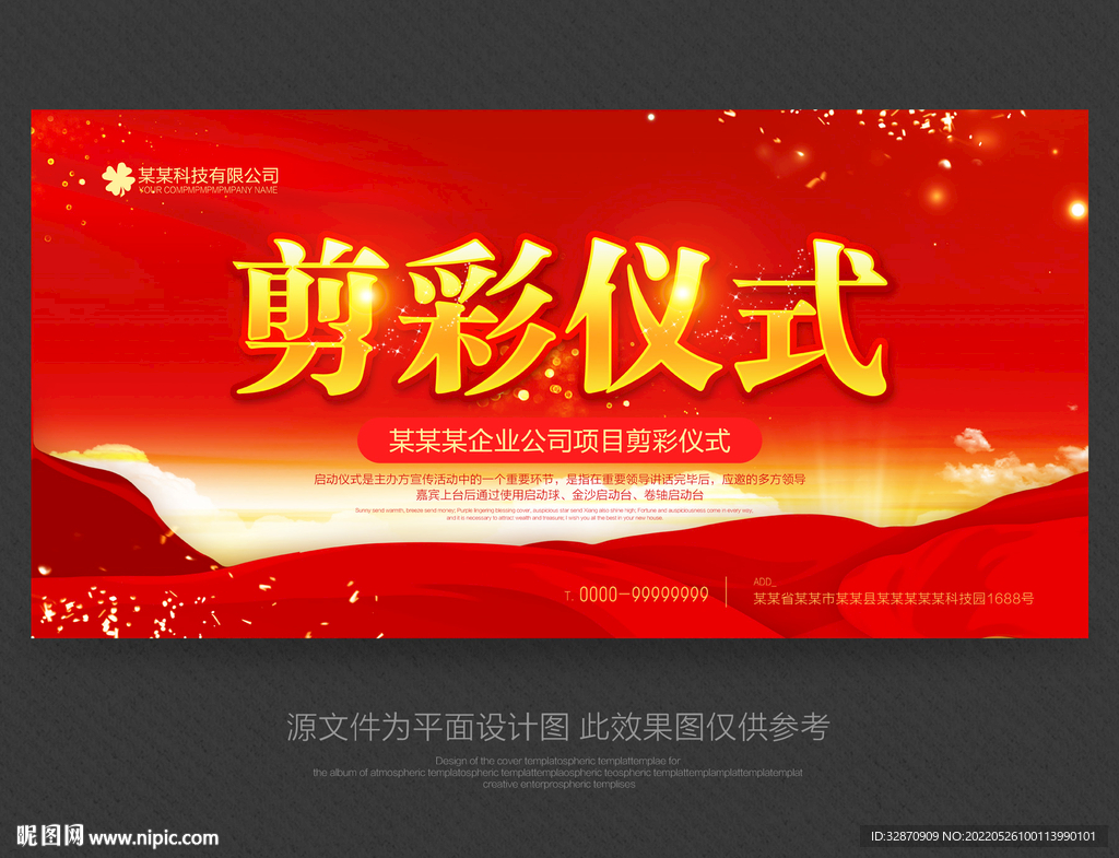 剪彩仪式