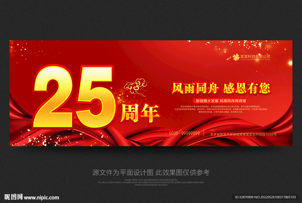 25周年庆