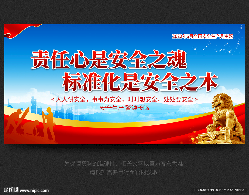 2022安全生产