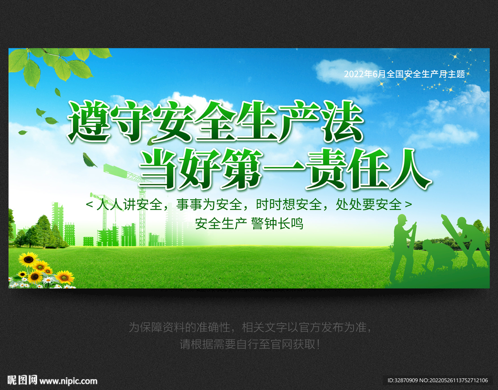 安全月