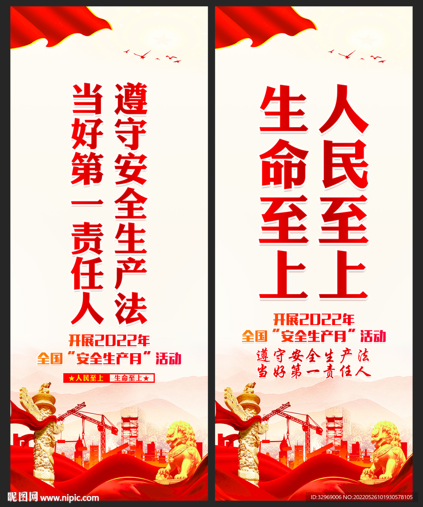 2022年安全生产月