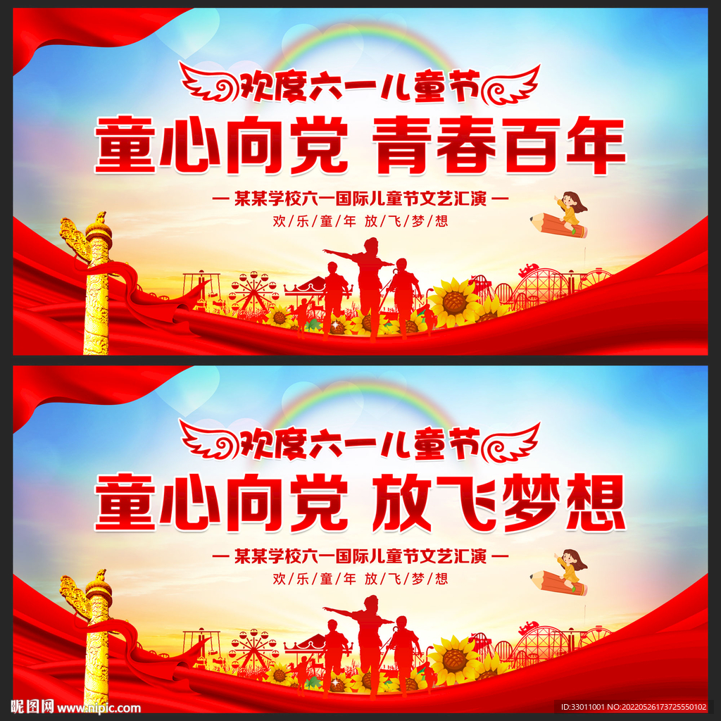 六一儿童节