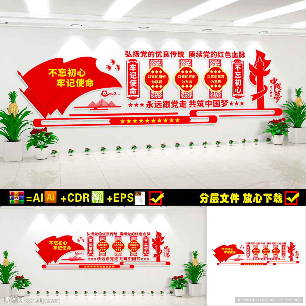 党建文化墙