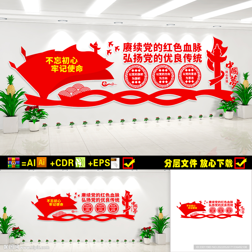 党建文化