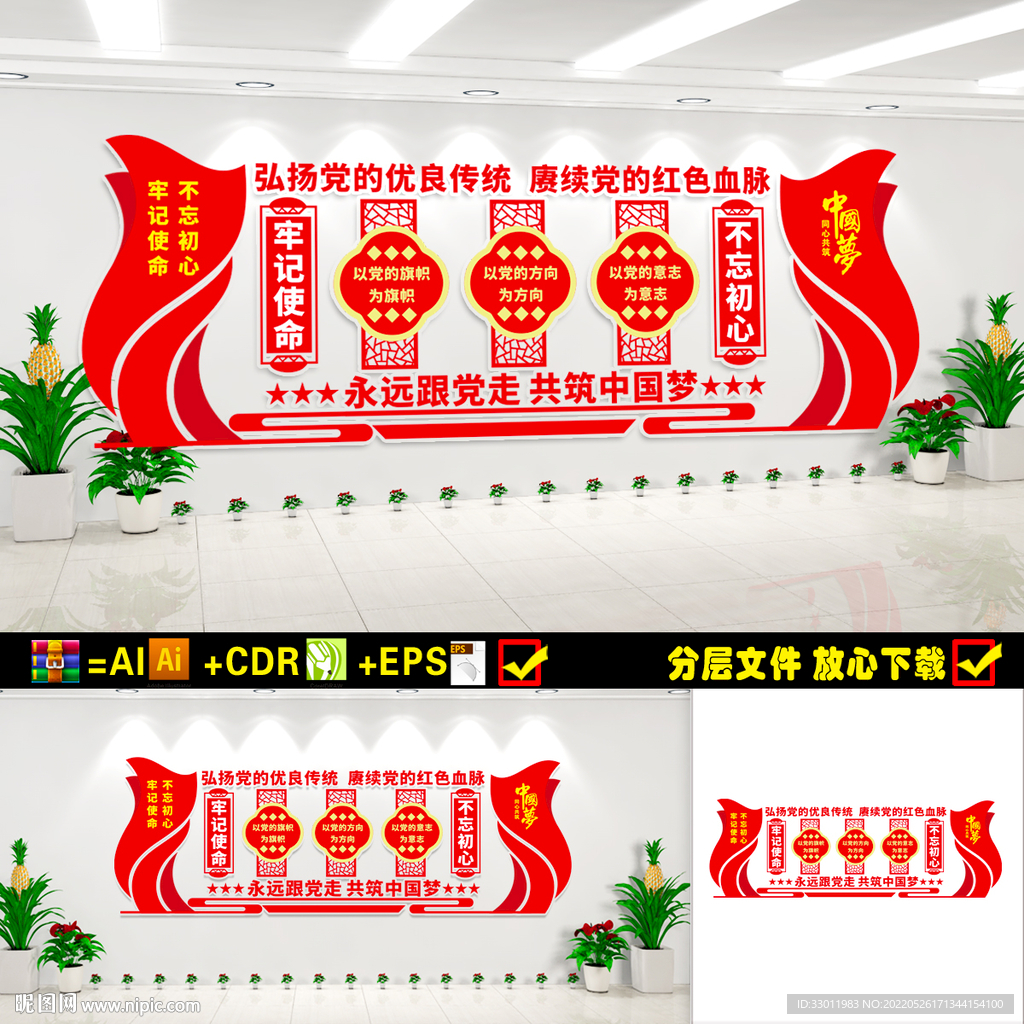 党建