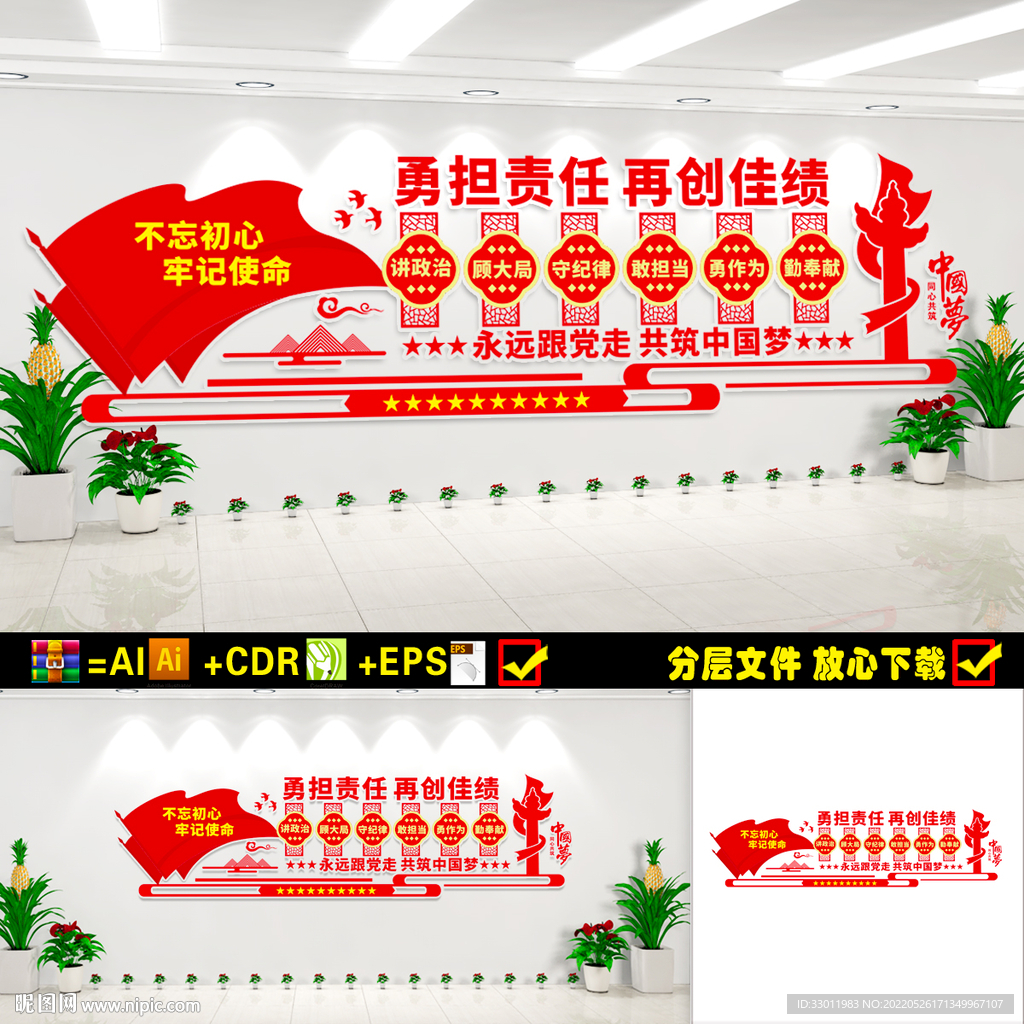 国企党建文化墙