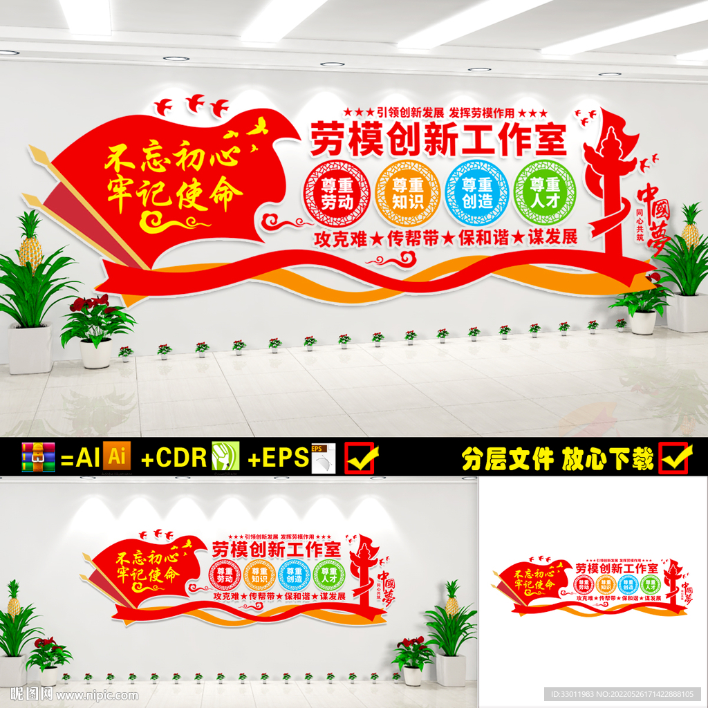 劳模创新工作室展板