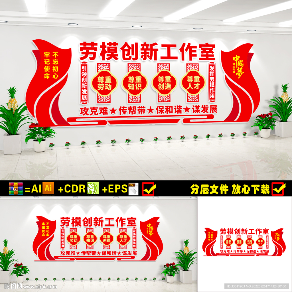劳模创新工作室展板