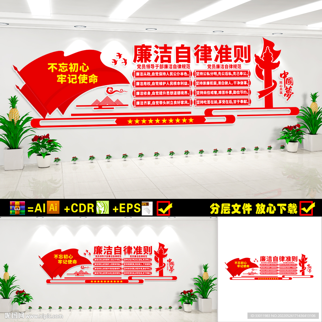 廉洁自律准则文化墙