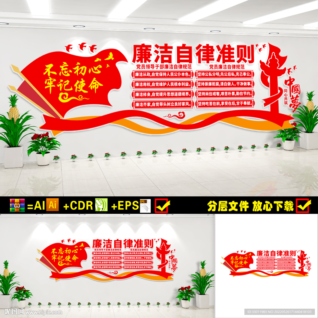 廉洁自律准则