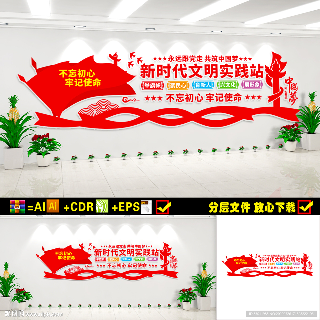 新时代文明实践站文化墙