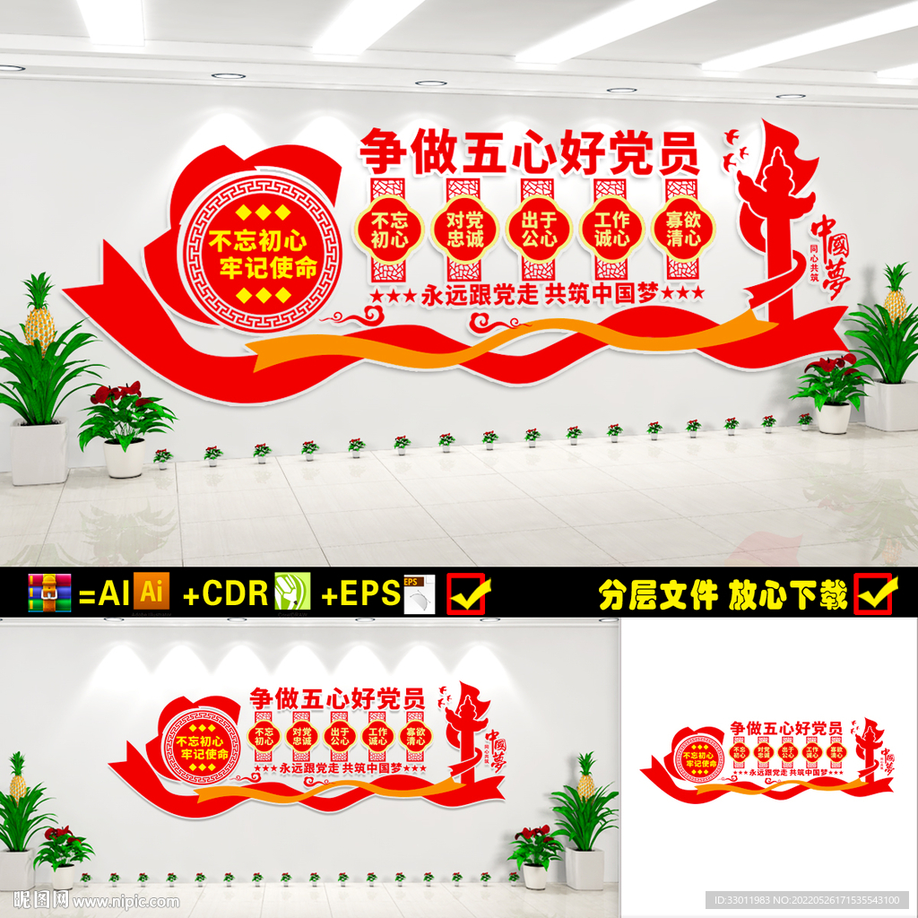 五心好党员文化墙