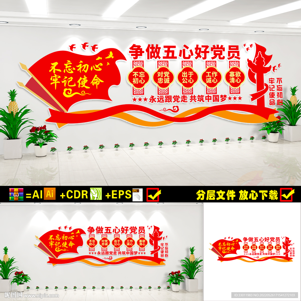 五心好党员文化墙