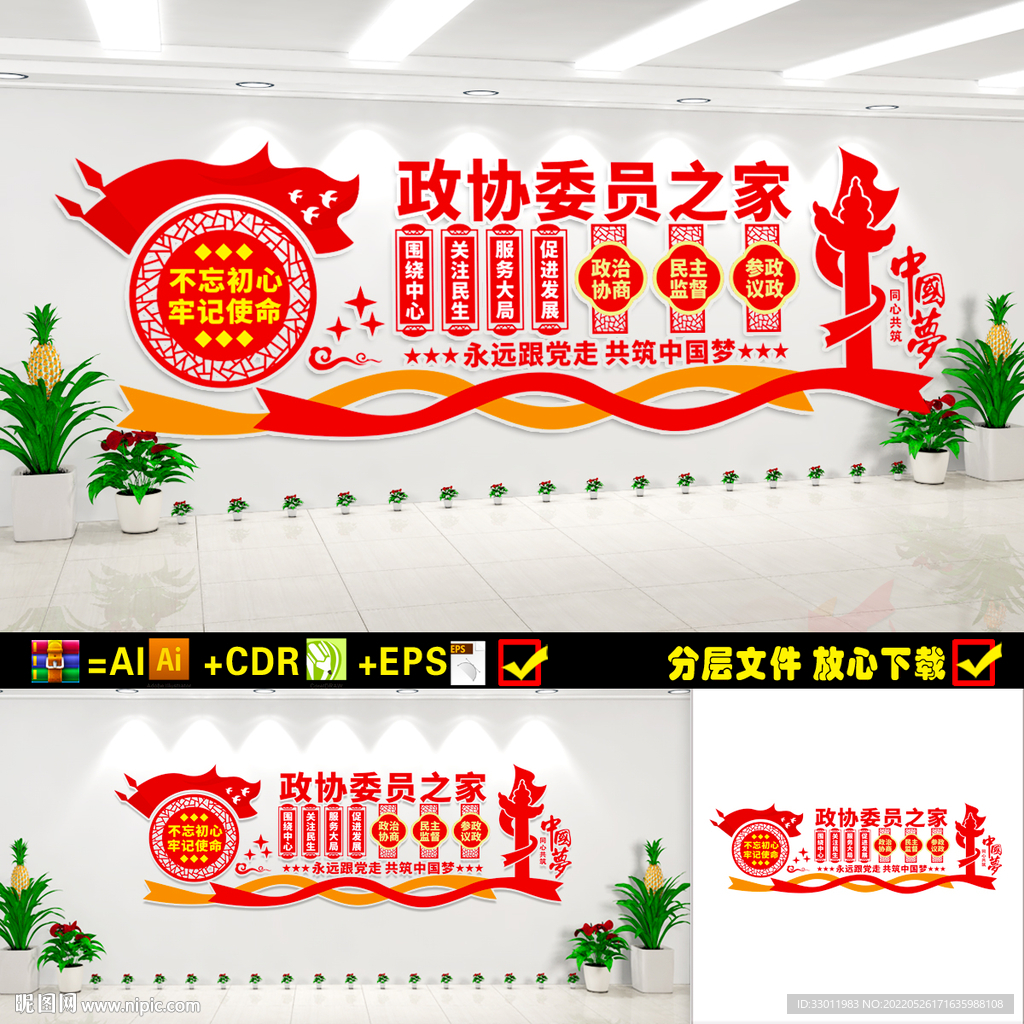 政协委员之家