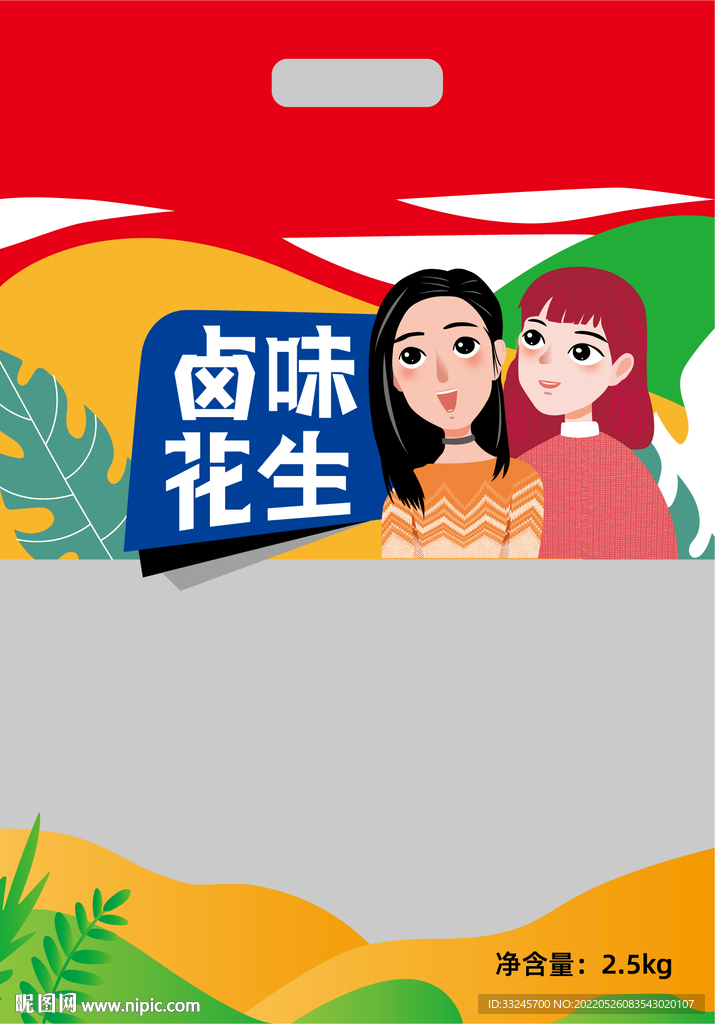 姐妹卤味花生包装