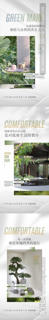 园林海报 