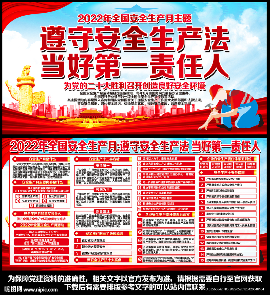 安全生产