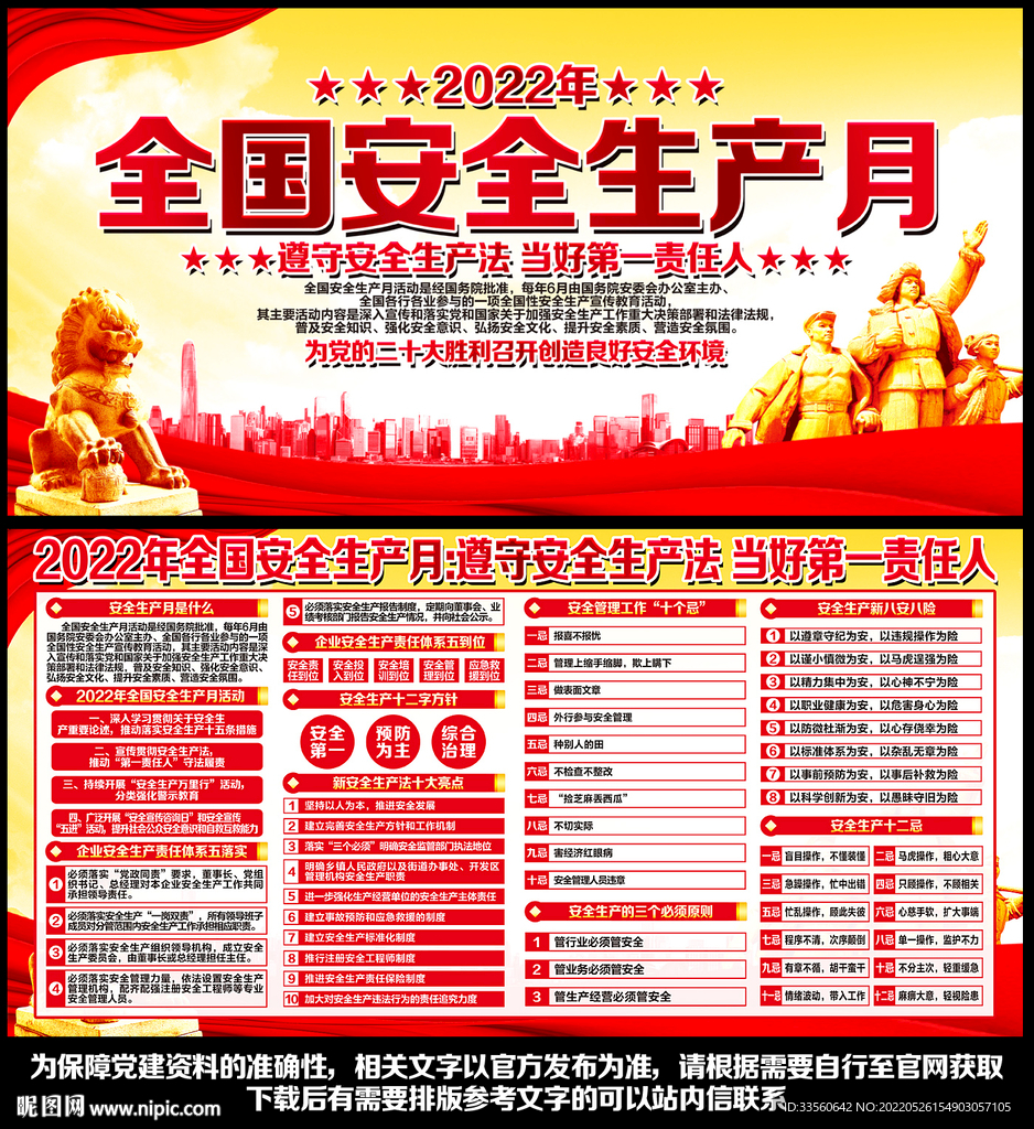 全国安全生产月