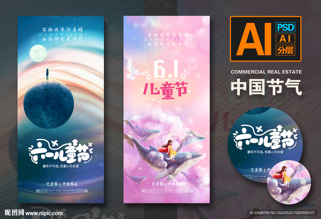 儿童节