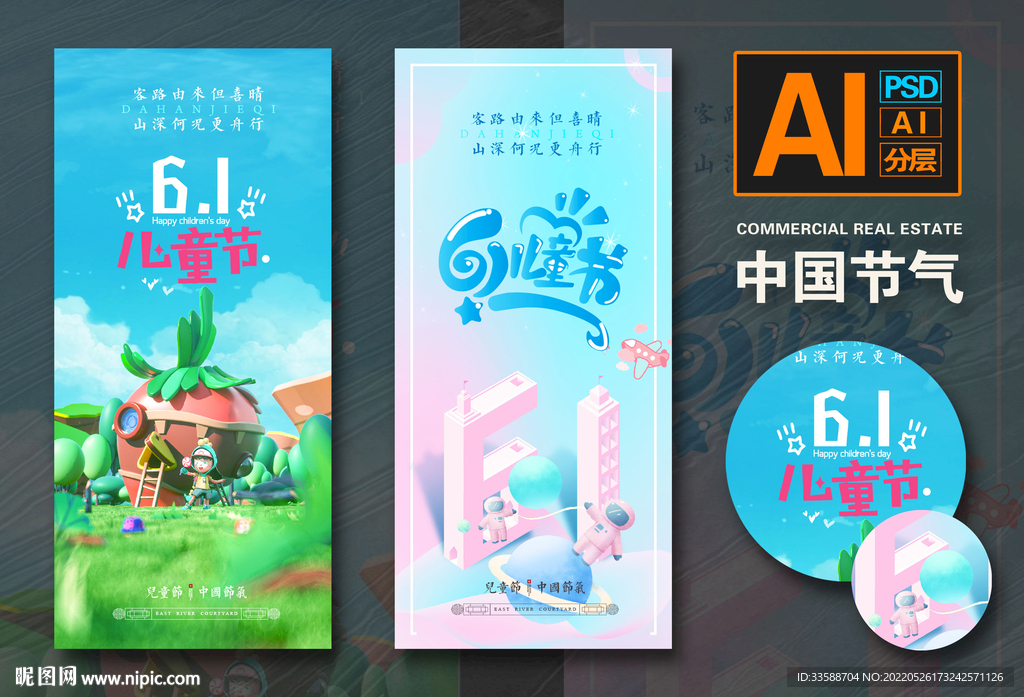 六一儿童节