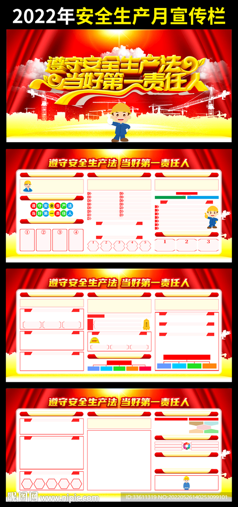 2022年安全生产月宣传栏