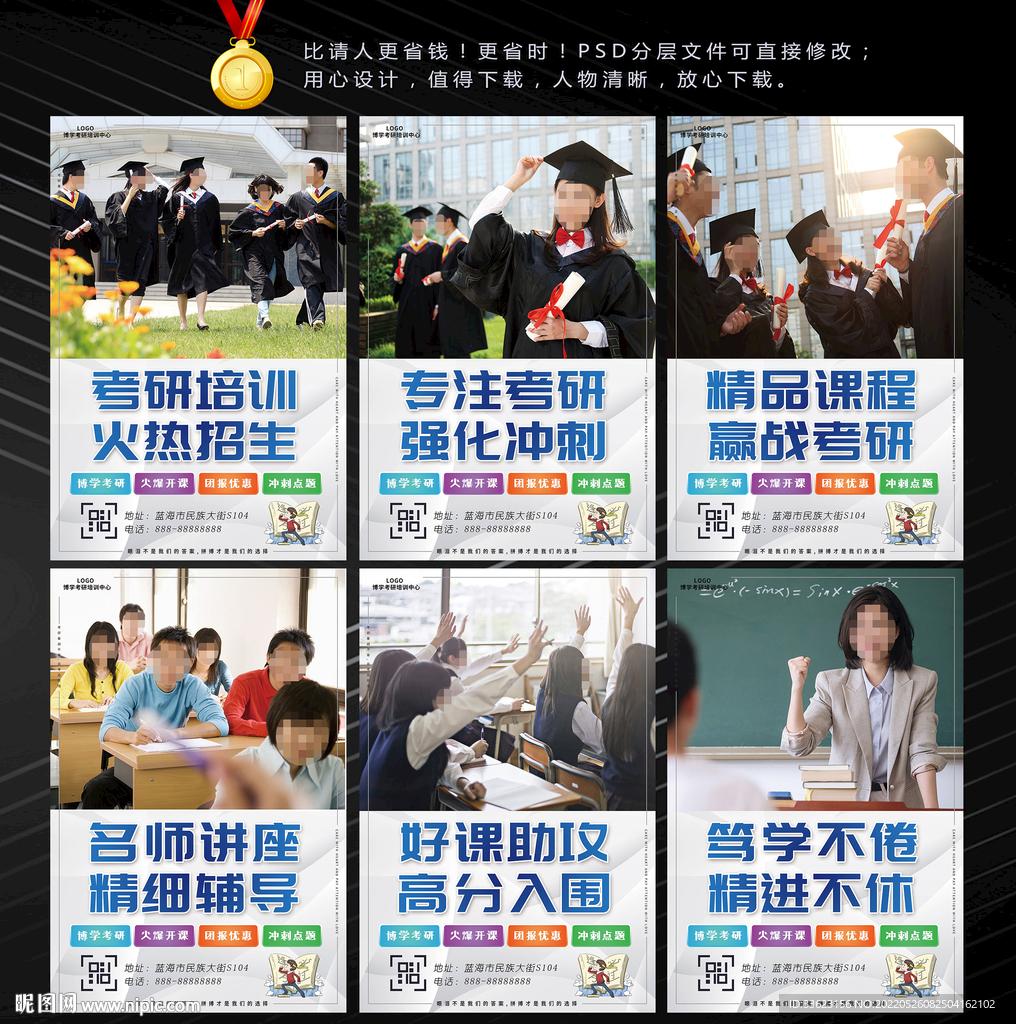 考研培训海报