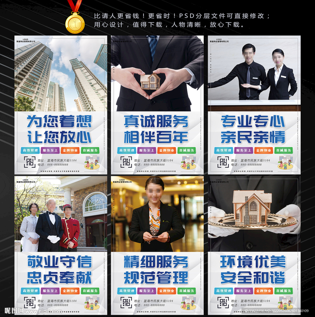 物业管理海报