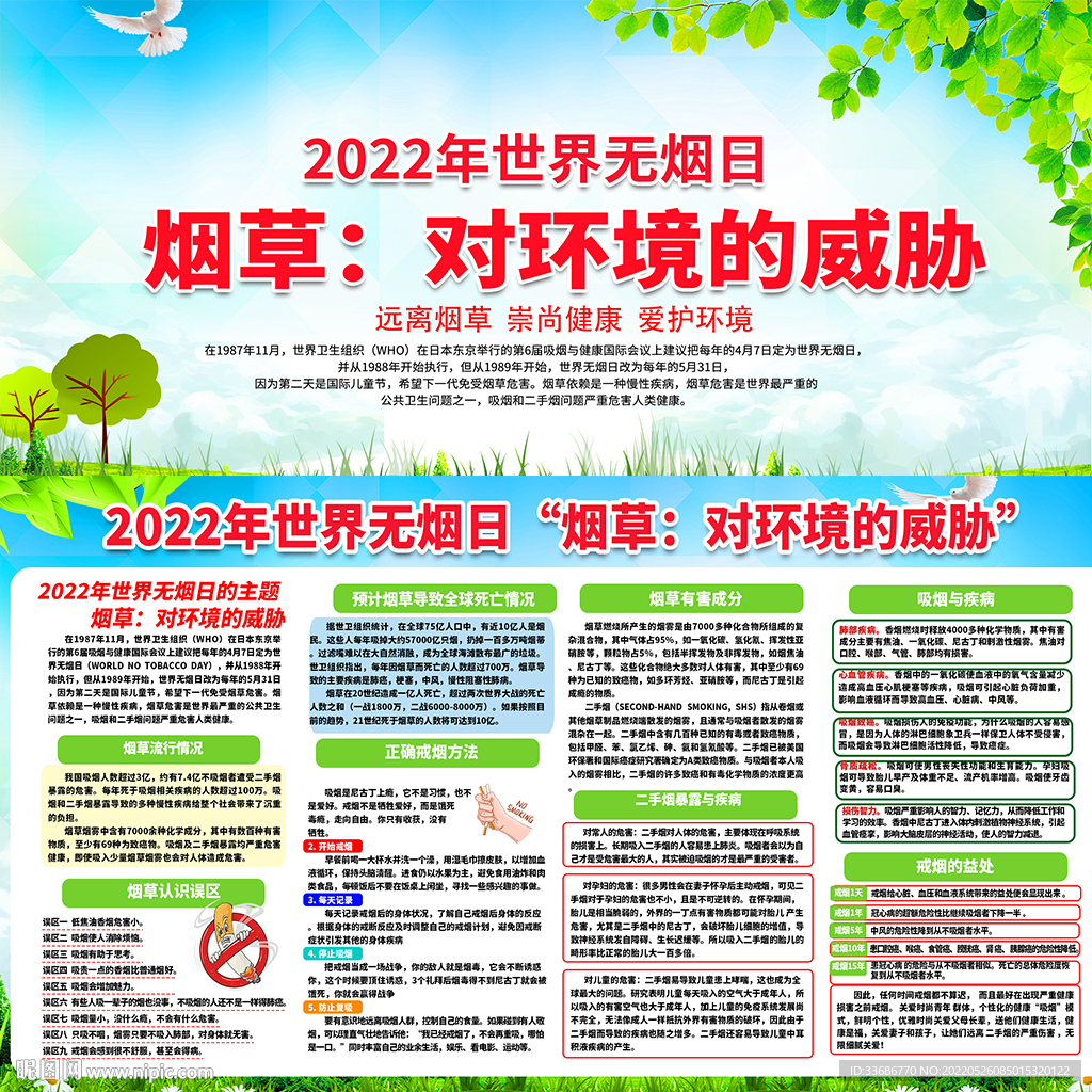 2022年无烟日