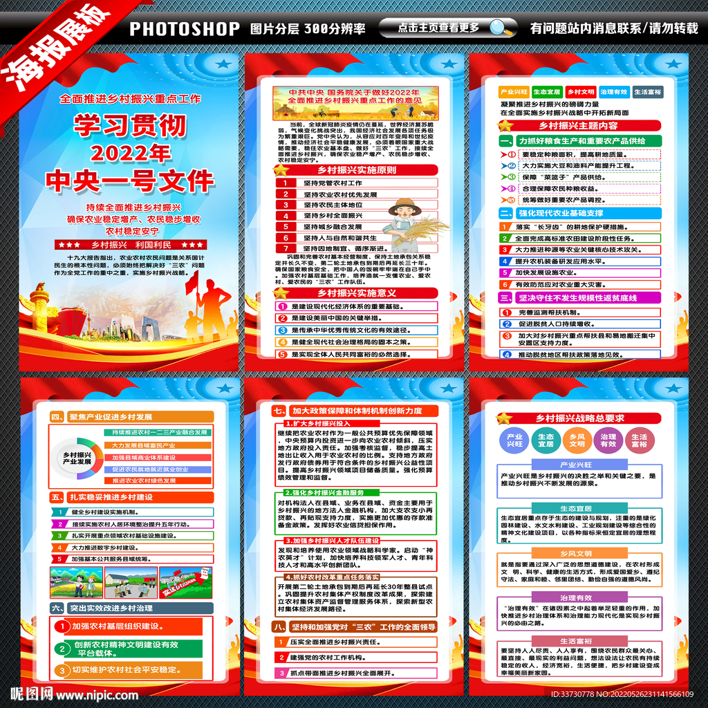 乡村振兴