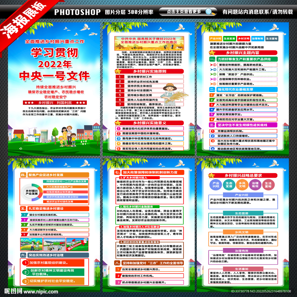 乡村振兴