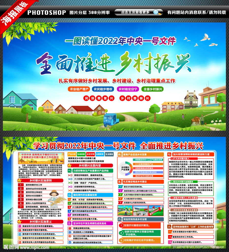 乡村振兴