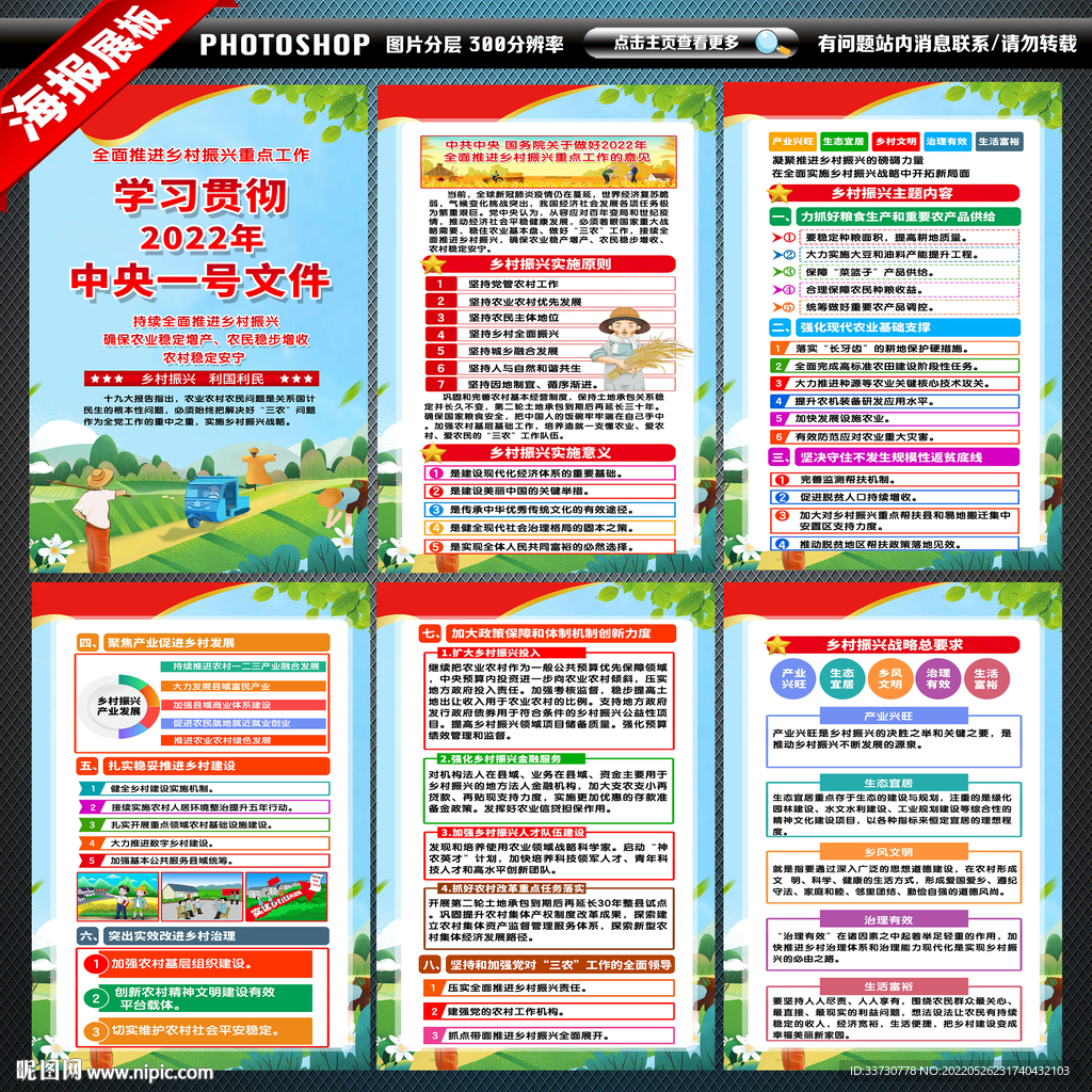 乡村振兴