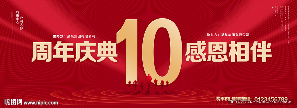 10周年
