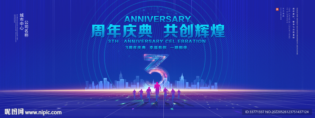 3周年庆典