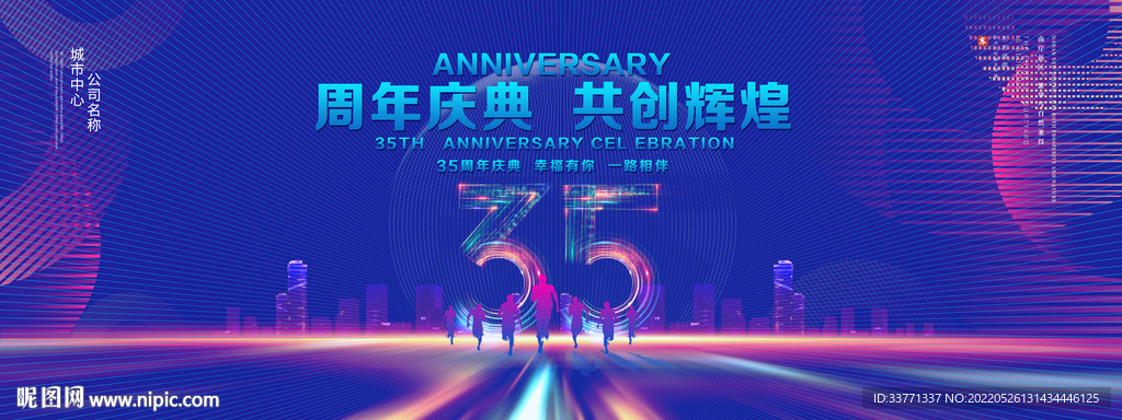 35周年