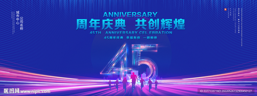 45周年庆典