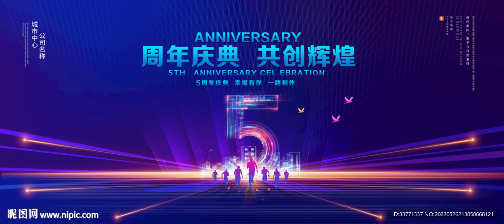 5周年庆典