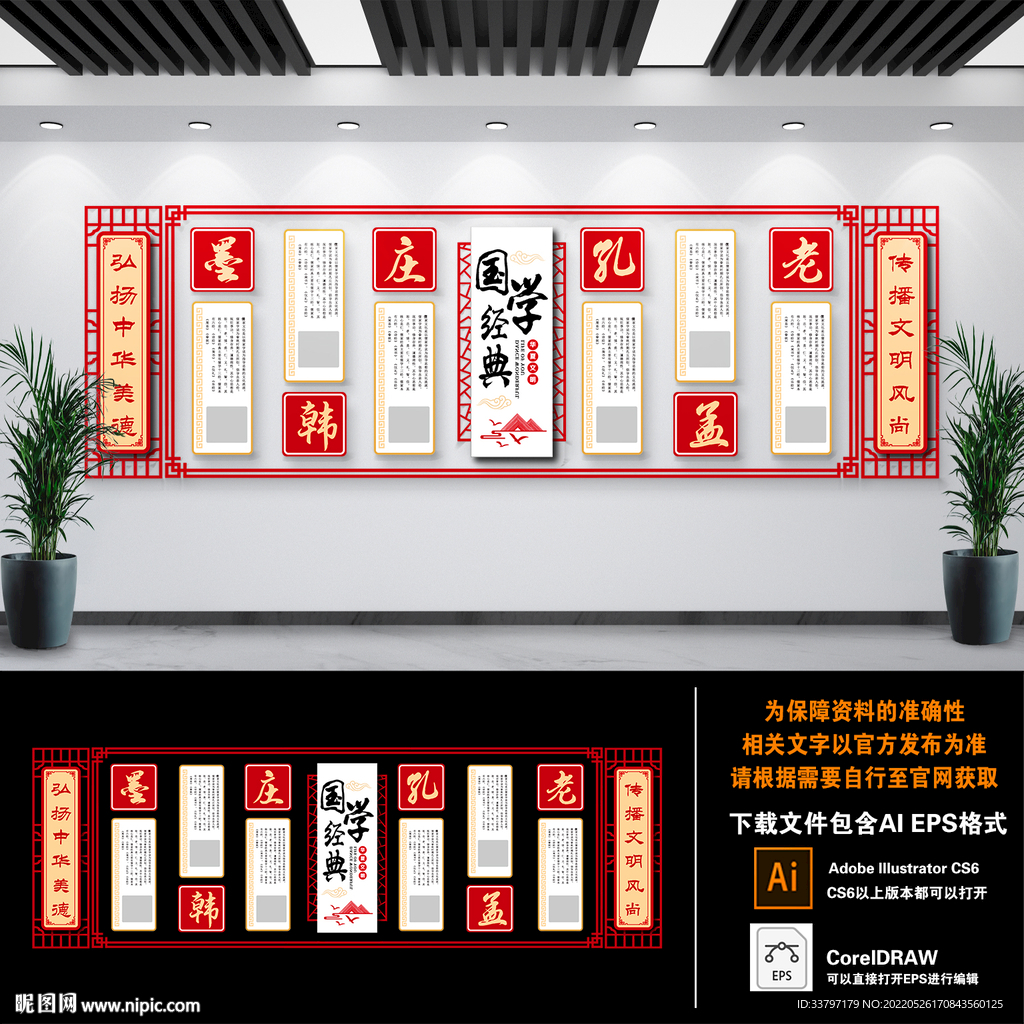 国学文化墙 
