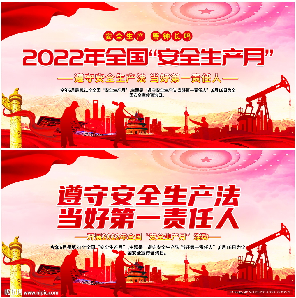 安全生产